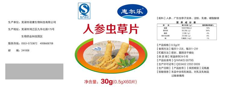 人参虫草片1.jpg